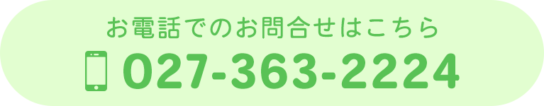 お電話でのお問合せはこちら